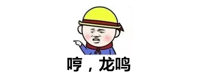 龙鸣什么意思什么梗(抖音龙鸣含义出处介绍)