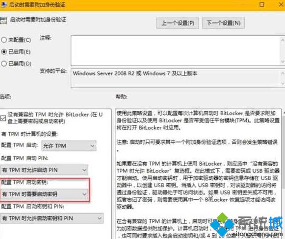 在组策略中启用「启动密钥」的步骤3