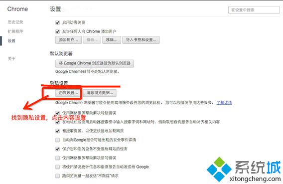 电脑中如何设置谷歌Chrome浏览器的阻止弹窗功能3