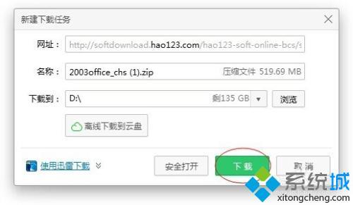 办公软件2003下载安装教程_office 2003软件下载