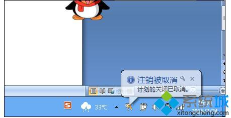电脑定时自动关机命令的使用步骤3.1