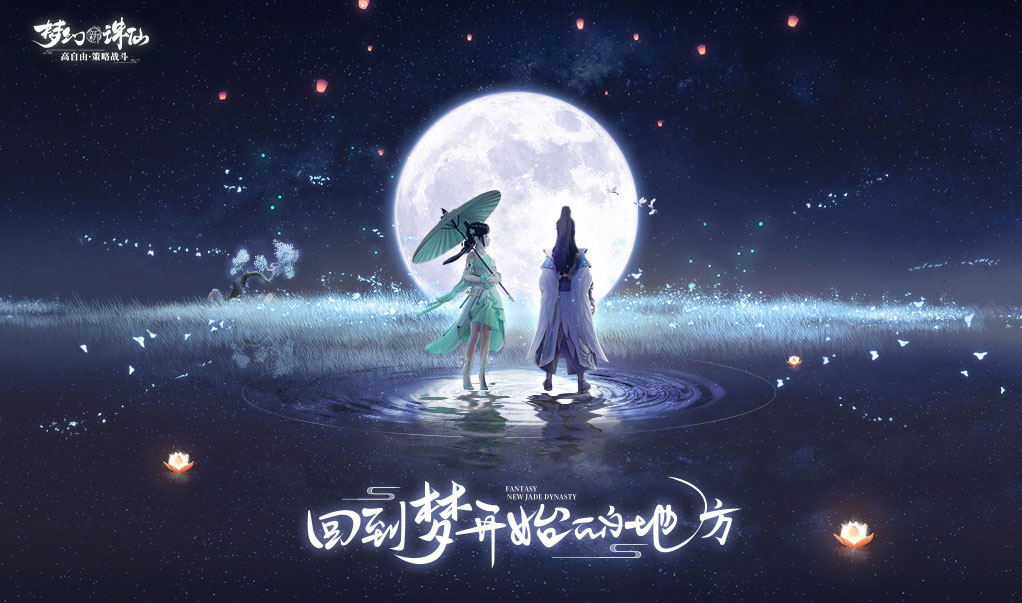 梦幻新诛仙官方网址在哪(梦幻新诛仙官网地址分享)