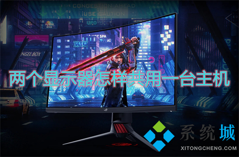 两个显示器怎么共用一台主机(一台电脑两个显示器怎么设置)