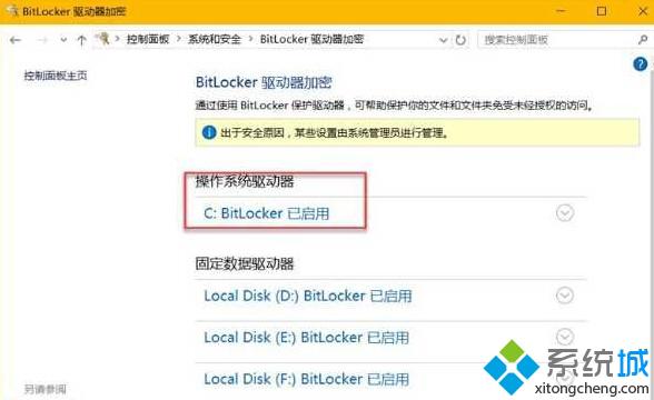怎么解锁BitLocker加密的Win10系统【图文教程】