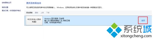 w10输入法怎么删除_win10删除自带输入法的两种方法