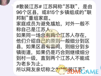 《抖音》散装江苏含义出处介绍