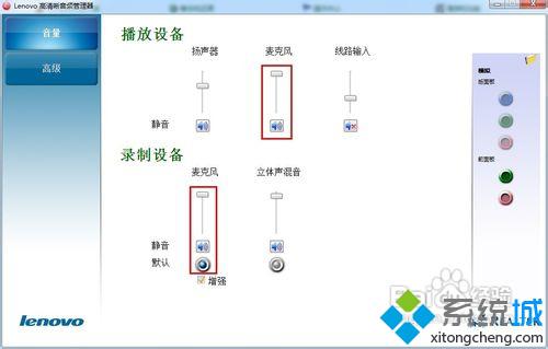 麦克风声音过低的解决步骤6
