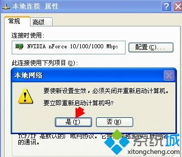 XP系统卸载Netware客户服务的步骤5