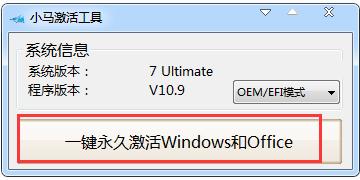 小马win7激活工具官网在哪里？小马激活工具激活系统的方法