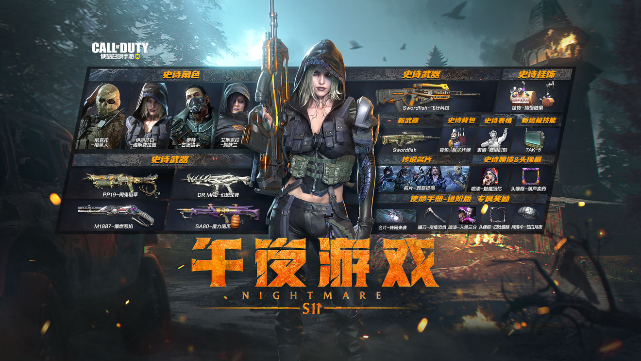 《使命召唤手游》swordfish获取方法介绍