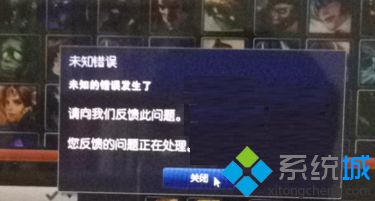 电脑中玩LOL游戏出现未知错误提示的解决办法