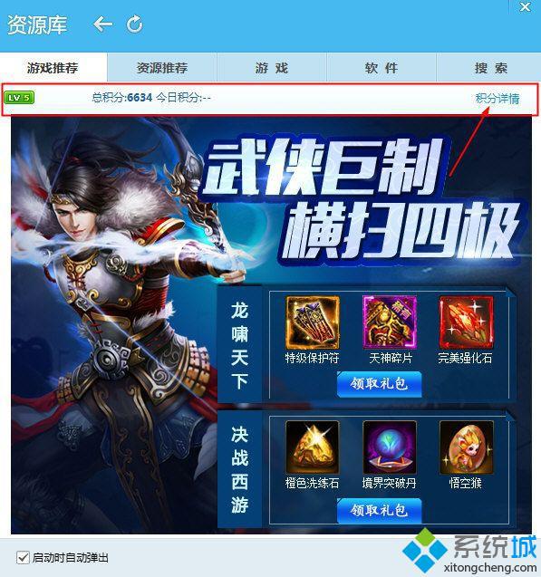 让qq旋风图标熄灭的步骤3