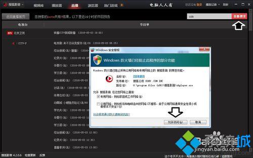 windows10系统下使用搜狐影音看电视直播的步骤9
