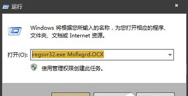 运行：regsvr32.exe Msflxgrd.OCX 