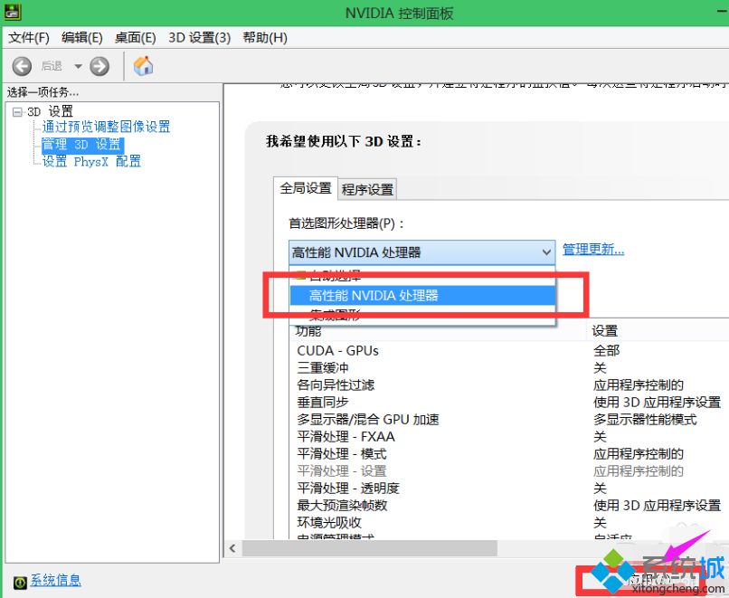 双显卡笔记本如何切换显卡