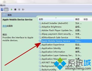 打开电脑中的iTunes显示Apple Mobile Device Service无法启动如何解决2