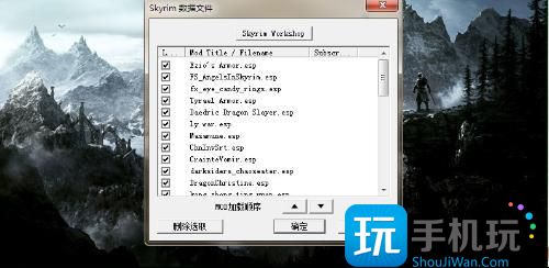上古卷轴5mod开启方法
