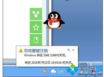 电脑定时自动关机命令的使用步骤2.1