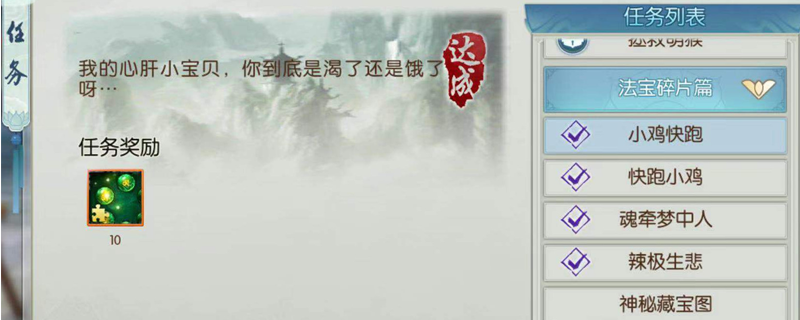 诛仙手游隐藏任务小鸡快跑如何完成(诛仙手游小鸡快跑攻略详情)