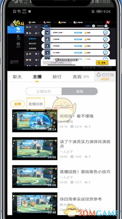 《虎牙直播》查看直播回放方法