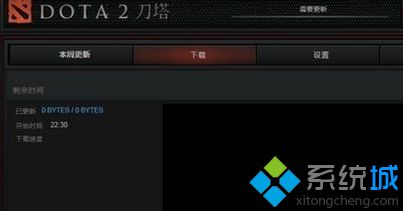 电脑无法进行DOTA2游戏更新怎么办？怎么解决DOTA2更新失败的问题