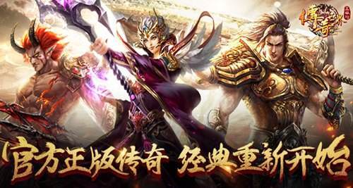怎么下载正版传奇手游(官方正版传奇手游下载推荐)