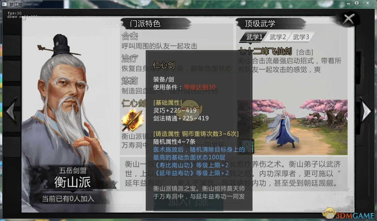 《我的侠客》衡山派介绍