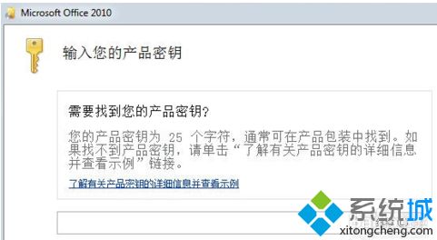 office2010激活码|激活office2010的详细步骤