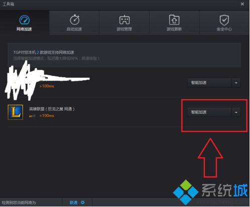 电脑中玩LOL游戏出现未知错误提示的解决方法5