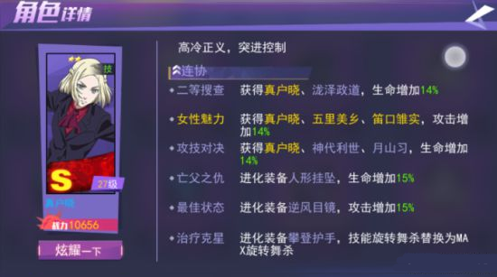 东京战纪真户晓怎么获取 技能是什么值得培养吗