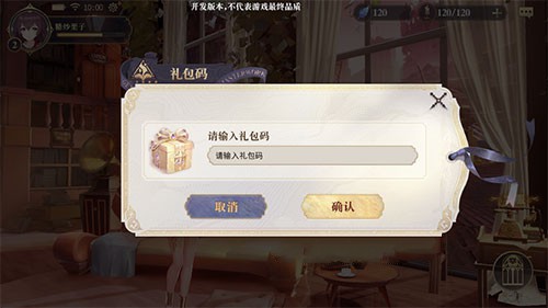 幻书启世录礼包码