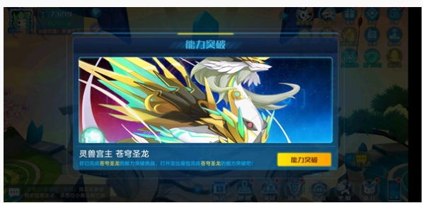 奥拉星手游圣龙突破怎么打(奥拉星手游圣龙突破打法攻略)