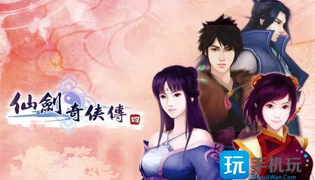 仙剑奇侠传4结局是怎样的(仙剑奇侠传4结局解读)