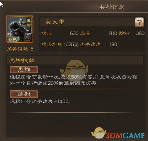 布武天下轰天雷兵种介绍​​​(轰天雷属性技能介绍)