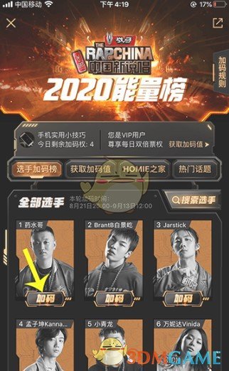 《中国新说唱》2020年投票方法介绍
