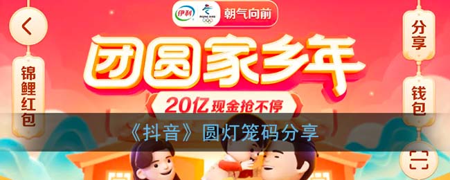 抖音圆灯笼码分享(2021抖音灯笼码圆大全)