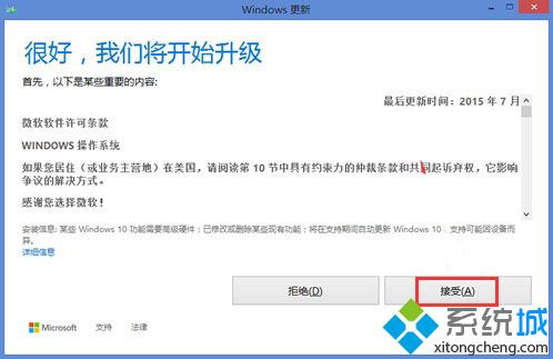 windows8.1升级windows10步骤4