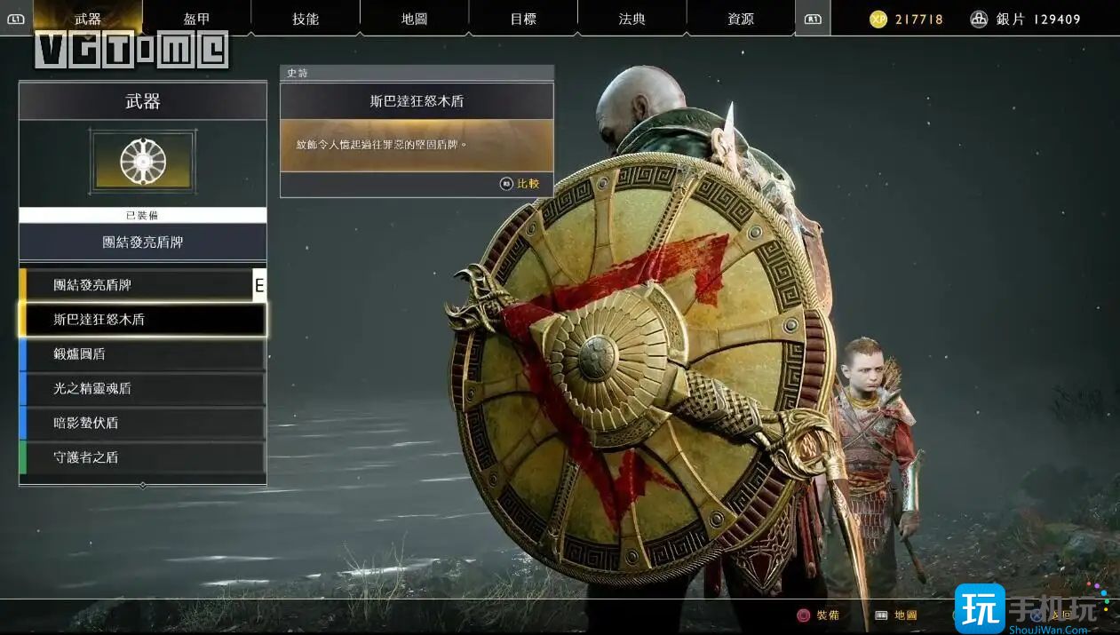 战神5盾牌大全收集攻略