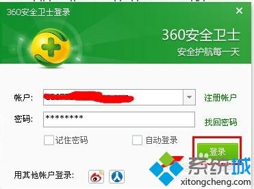 电脑用360安全卫士设置定时关机的两种方法