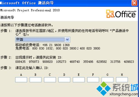 office2010激活码|激活office2010的详细步骤
