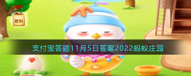在哪个星球上能看到太阳西升东落(支付宝答题11月5日答案2022蚂蚁庄园)