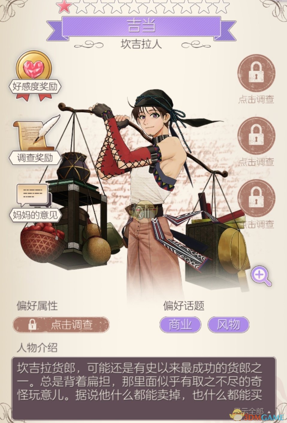 螺旋圆舞曲吉当人物属性(螺旋圆舞曲吉当好感度问答)