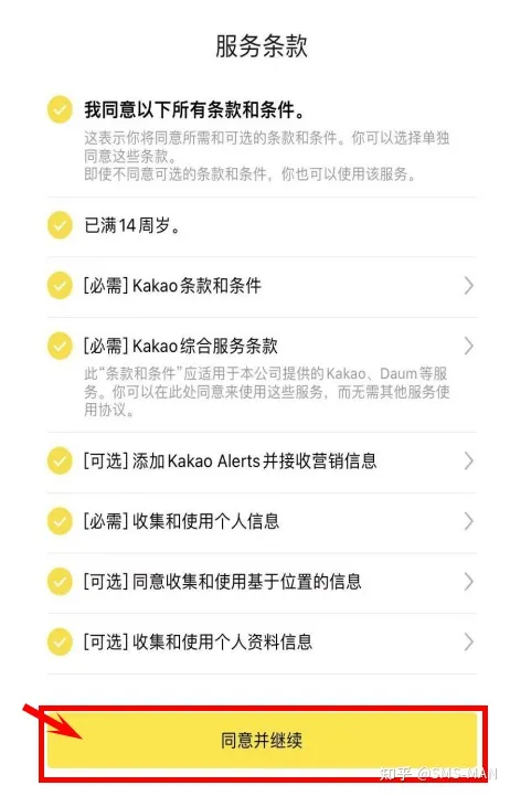 《kakaotalk》账号注册教程