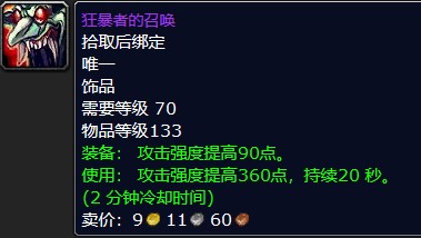 魔兽世界怀旧服狂暴者的召唤属性