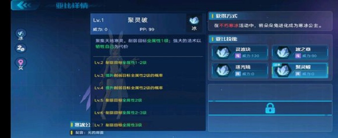 奥拉星手游寒冰公主技能是什么(奥拉星手游寒冰公主技能解析)
