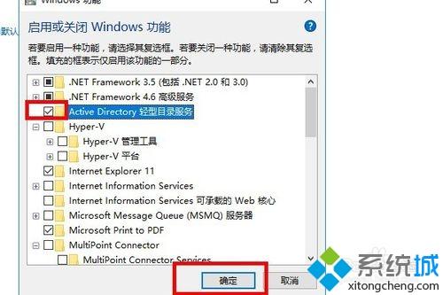 win10系统安装Active Directory的方法