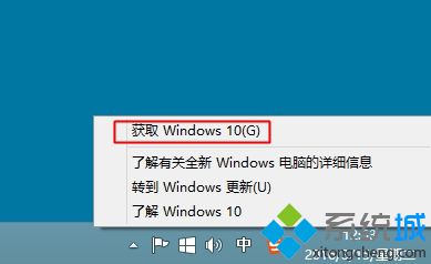 windows8.1升级windows10步骤2
