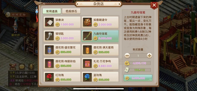 问道九曲玲珑笔购买位置