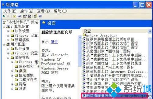 电脑中怎么关闭桌面清理向导
