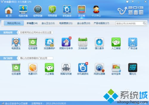 win10金山毒霸开启免费wifi功能的方法